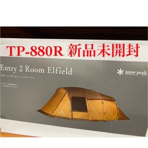 新品未開封 エルフィールドTP-880R