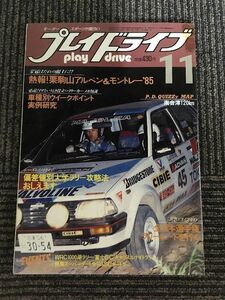 プレイドライブ 1985年11月号 / 熱報！栗駒山アルペン＆モントレー'85
