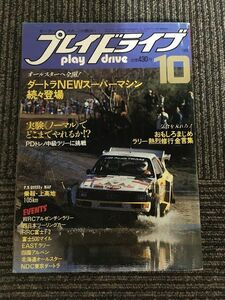 プレイドライブ 1985年10月号 / ダートラNEWスーパーマシン続々登場
