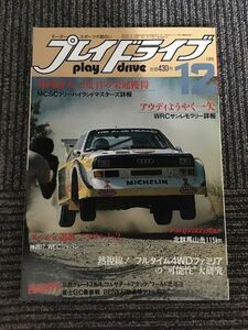 プレイドライブ 1985年12月号 / 熱視線！フルタイム4WDファミリアの”可能性”大研究