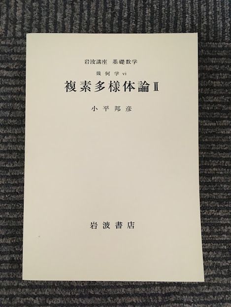 2024年最新】Yahoo!オークション -複素多様体の中古品・新品・未使用品一覧