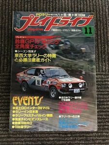 プレイドライブ 1980年11月号 / 東西大学ラリーの特徴と必勝法徹底ガイド