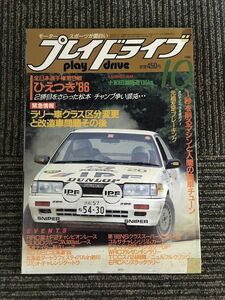 プレイドライブ 1986年10月号 / 全日本選手権第9戦 ひえつき'86