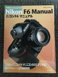  Nikon F6 manual - ultimate film camera ( Japan camera MOOK)