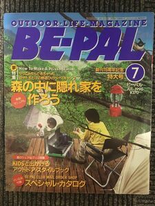　BE-PAL（ビーパル）1996年7月号 / 森の中に隠れ家を作ろう、野遊びのベースキャンプ