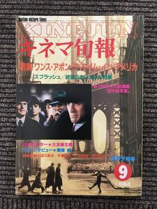 キネマ旬報 1984年9月下旬号 NO.894 / ワンス・アポン・ア・タイム・イン・アメリカ