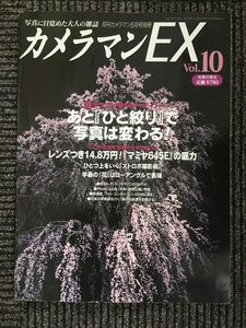 カメラマンＥＸ　月刊カメラマン平成12年５月号別冊 雑誌