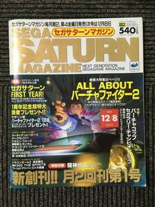  Sega Saturn журнал 1995 год 12 месяц 8 номер Vol.13 / Virtua fighter 2, береза . стакан Sega Rally Champion sip