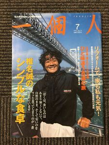 一個人 2001年 no.14 / 椎名誠のシンプルな食卓、リフォームで家も私も元気！