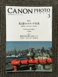 CANON PHOTO CIRCLE（キャノンフォトサークル）2018年3月号 NO.693