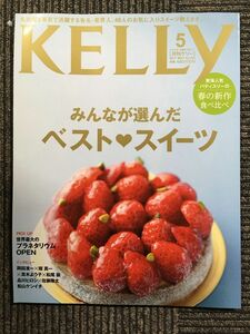 月刊KELLY(ケリー) 2011年05月　みんなが選んだ ベスト・スイーツ