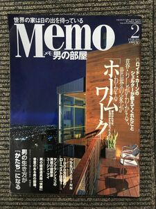 Memo (メモ) 男の部屋 2004年2月号 / 世界の家がわかるホームワーク