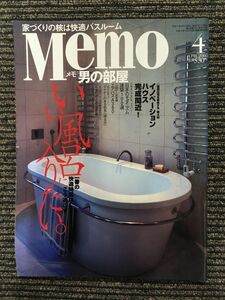 Memo (メモ) 男の部屋 2005年4月号 / いい風呂に入りたい。