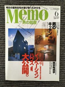 Memo (メモ) 男の部屋 2005年6月号 / イノベーションハウス大公開。