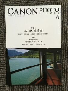 CANON PHOTO CIRCLE（キャノンフォトサークル）2017年6月号 NO.684