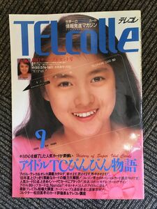 TELcolle（テレコレ）1988年9月号 / アイドルTCびんびん物語、表紙：藤谷美紀