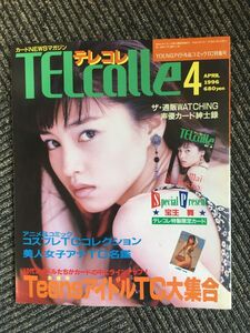 　TELcolle（テレコレ）1996年4月号 / TeensアイドルTC大集合、表紙：宝生舞