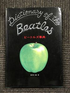  Beatles лексика 