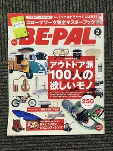 BE-PAL(ビーパル) 2016年 02 月号 / アウトドア派１００人の欲しいモノ２５０アイテム