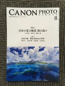 CANON PHOTO CIRCLE（キャノンフォトサークル）2019年8月号 NO.710