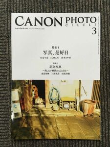 CANON PHOTO CIRCLE（キャノンフォトサークル）2020年3月号 NO.717