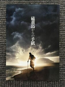 映画パンフレット「硫黄島からの手紙」渡辺謙、二宮和也