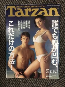 Tarzan（ターザン）2006年6月14日号 No.466 / 誰でも腹が凹む、これだけの方法！