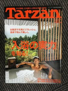 Tarzan（ターザン）2006年11月8日号 No.476 / 入浴の実力を知る！