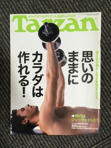 Tarzan（ターザン）2002年11月13日号 No.384 / 思いのままにカラダは作れる！