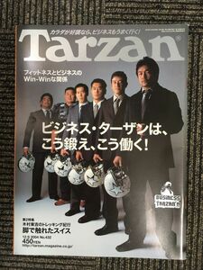 Tarzan（ターザン）2004年12月8日号 No.432 / ビジネス・ターザンは、こう鍛え、こう働く！