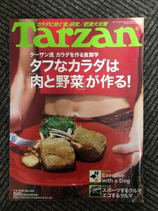 　Tarzan (ターザン) 2003年7月9日号 No.399 / タフなカラダは「肉と野菜」が作る！