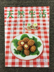 天然生活 2016年6月号 / 洋食レッスン