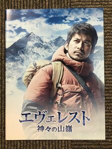 　　映画パンフ「エヴェレスト 神々の山嶺」 岡田准一、阿部寛