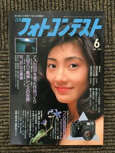 日本フォトコンテスト 1992年6月号 / ストロボを使った作品づくり