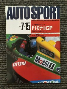 AUTO SPORT (オートスポーツ)1990年7月15日号 No.558 / F1モナコGP