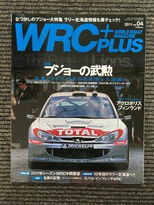 WRC PLUS (WRCプラス) 2011 vol.04 / プジョーの武勲