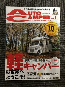 　AutoCamper（オートキャンパー）2010年1月号 / 軽キャンパーの世界へようこそ