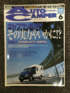 　AutoCamper（オートキャンパー）2006年6月号 / キャブコン新世代