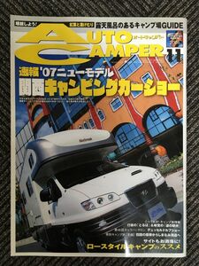 　AutoCamper（オートキャンパー）2006年11月号 / 関西キャンピングカーショー