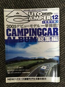 　AutoCamper（オートキャンパー）2005年12月号 / キャンピングカーアルバム総集編