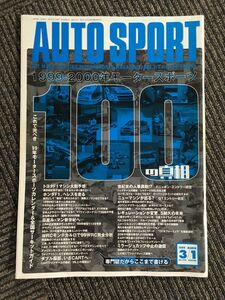 オートスポーツ AUTO SPORT 1999.3 No.766 / 1999-2000年モータースポーツ１００の真相