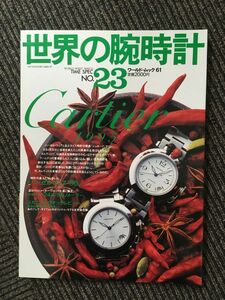 世界の腕時計 NO.23 / カルティエ1995