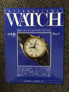 インターナショナル・リスト・ウォッチ 日本版 No.8 / ロンジンのナビゲーターたち