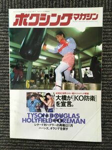 ボクシングマガジン 1990年6月号 / 大橋がKO防衛を宣言