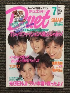 　Duet（デュエット）1992年7月号 / TOKIO、光GENJI、SMAP