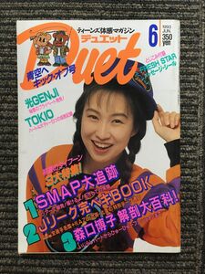 Duet( Duet )1993 год 6 месяц номер / свет GENJI,TOKIO, Moriguchi Hiroko 