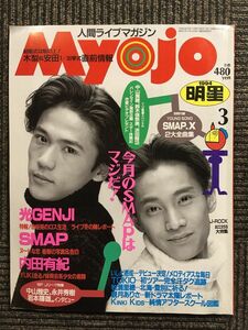Myojo 1994 year 3 month number / SMAPero TIKKA 6