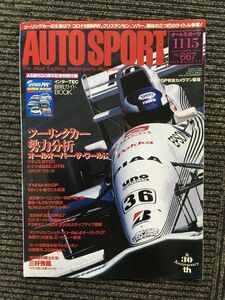 AUTO SPORT (オートスポーツ) 1994年11月15日号 / ツーリングカー徹底分析