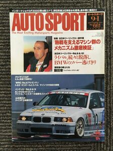 AUTO SPORT (オートスポーツ) 1994年9月1日号 / 熱戦を支えるマシン群のメカニズム徹底検証