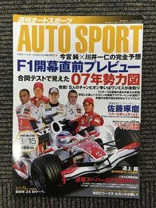 AUTO SPORT (オートスポーツ) 2007年3月15日号 / F1開幕直前プレビュー